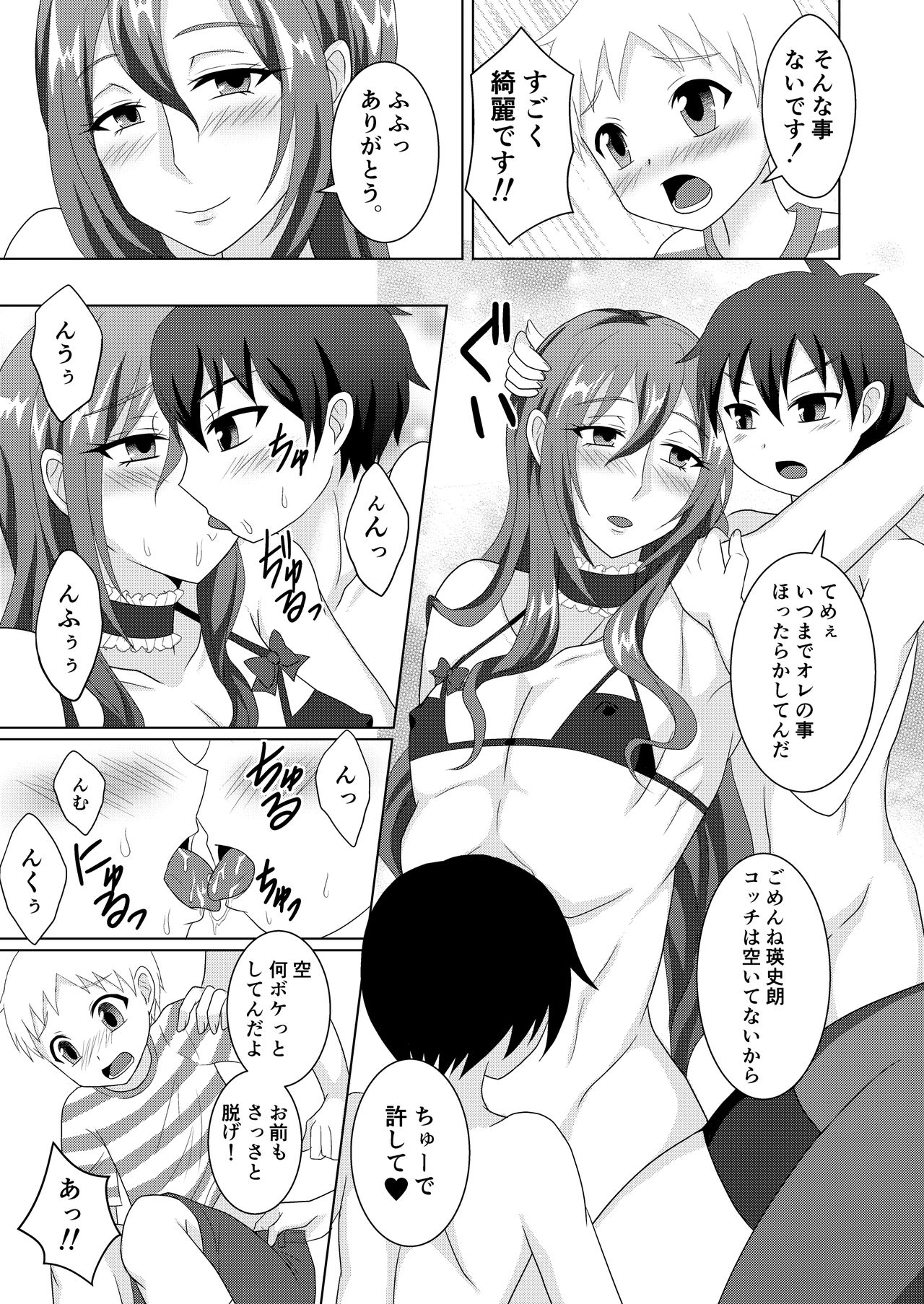 [Shikkoku no Voltecker (EGAMI)] Houkago Onee-chan Club [Digital] page 8 full