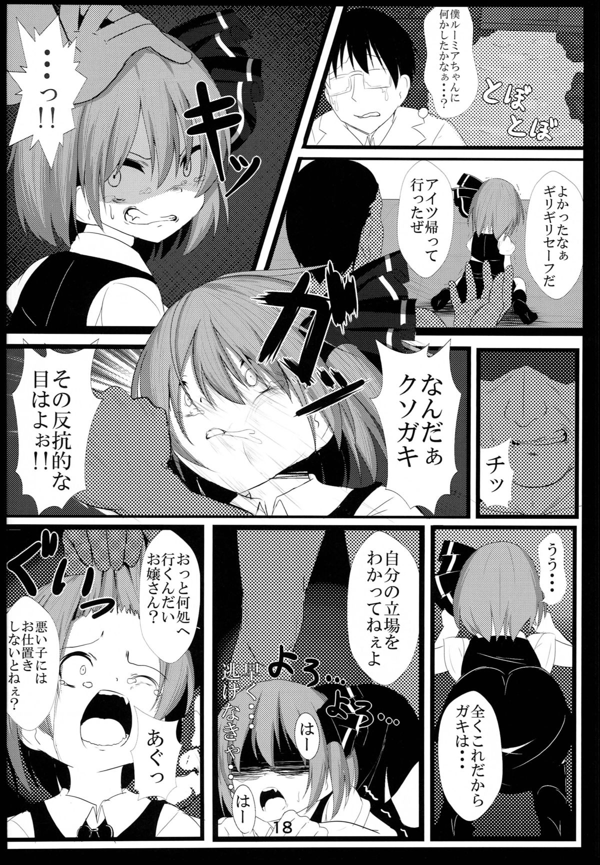 (Shuuki Reitaisai) [Lolimate (Niisan)] Makkurayami na Mirai (Touhou Project) page 17 full