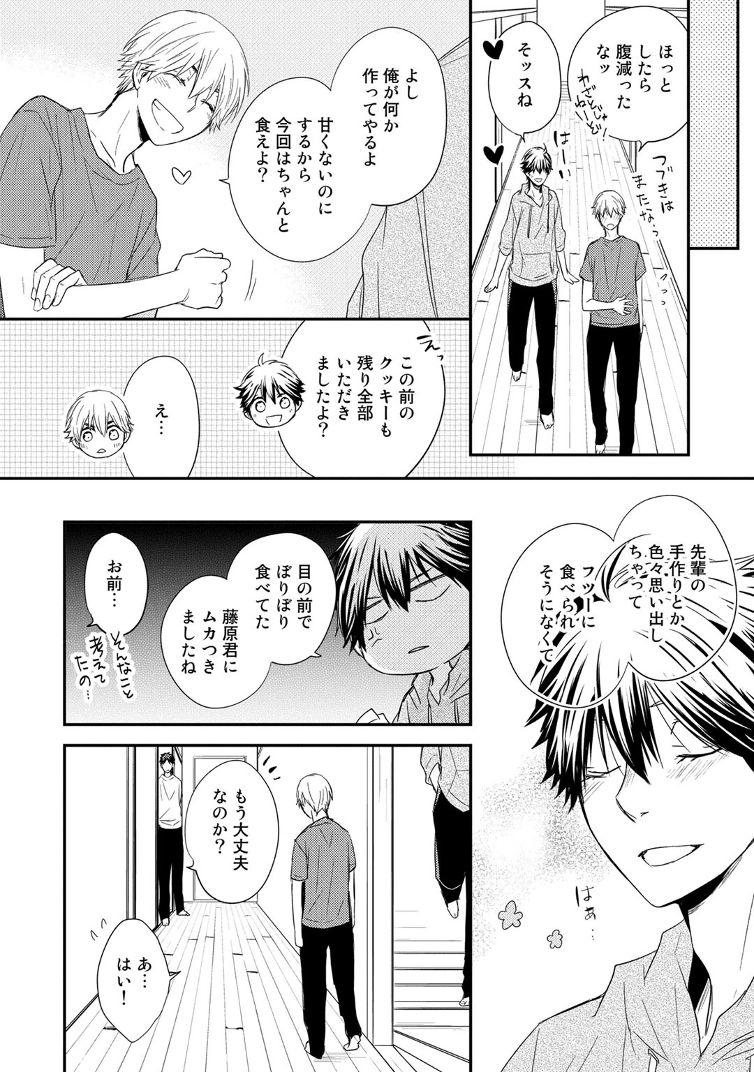 [Azumi Kyohei] Itsudemo Kimi ga - Anytime You're... page 144 full