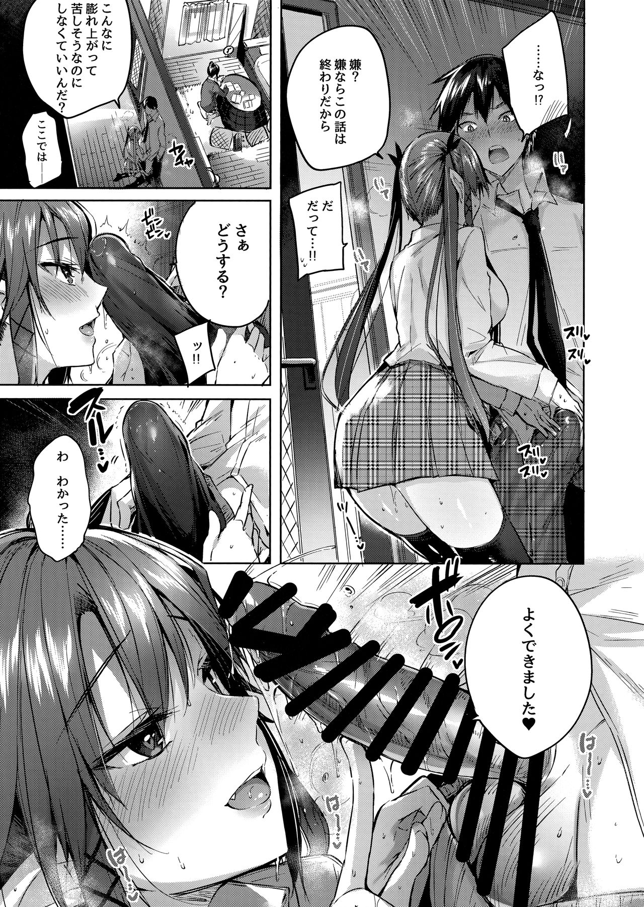 (C95) [Chocolate Land (kakao)] Koakuma Setsuko no Himitsu Vol. 4 page 12 full