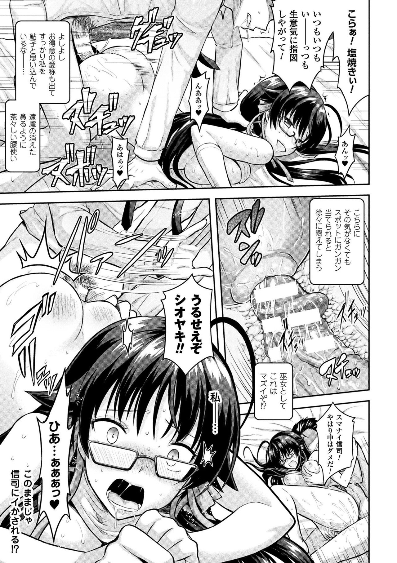 [Anthology] Haiboku Otome Ecstasy Vol. 3 [Digital] page 23 full