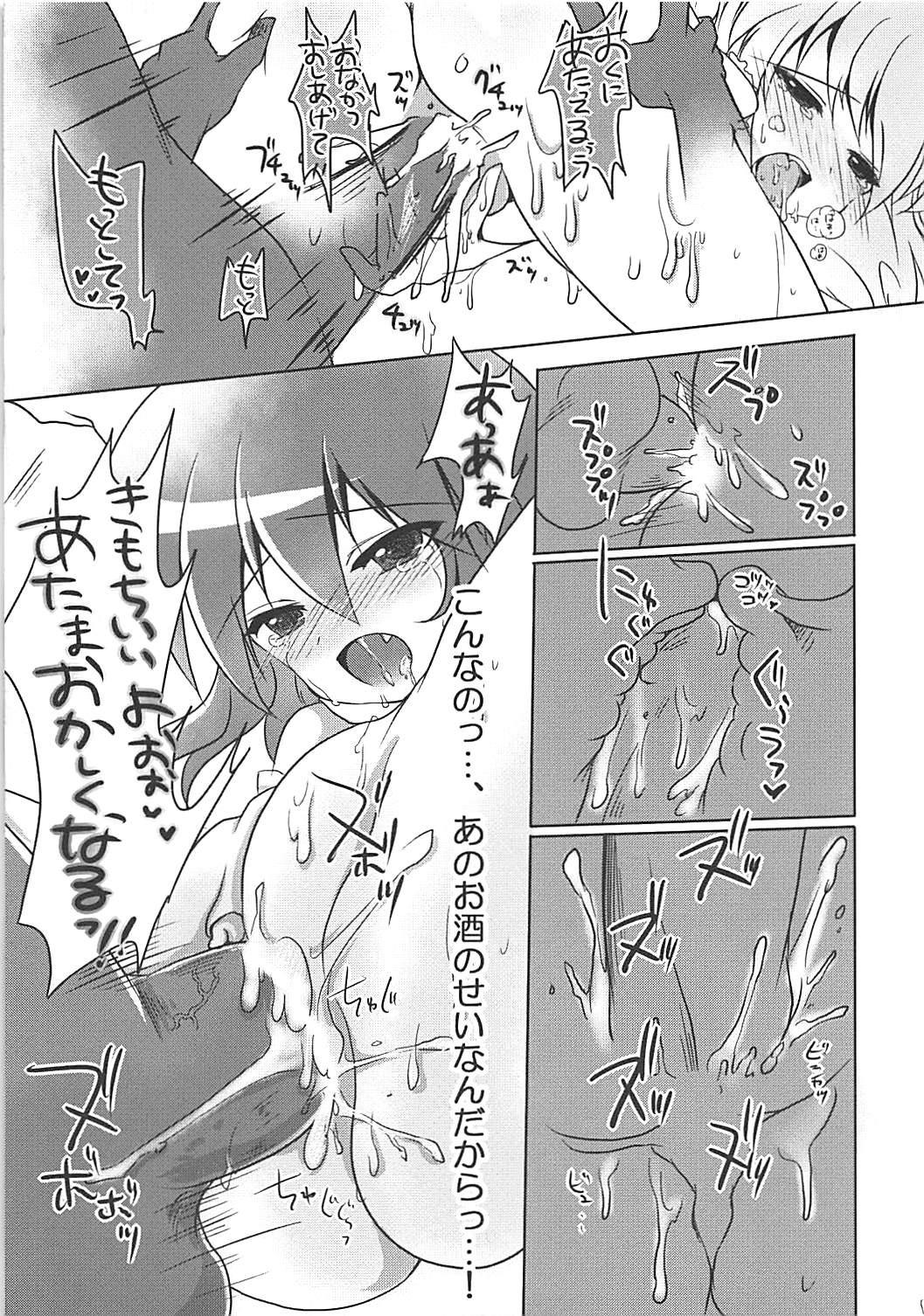 (CT17) [ENJOY MIX (Tokiai Haya)] Suimiko Suika. (Touhou Project) page 14 full