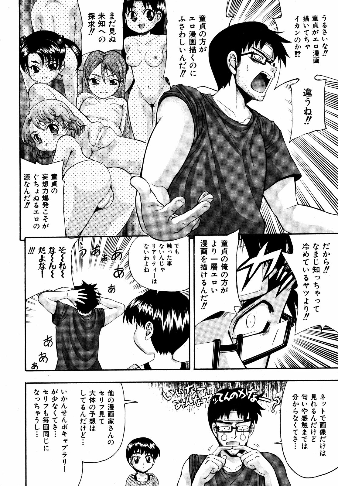 Comic ino. 2008-09 Vol. 04 page 11 full