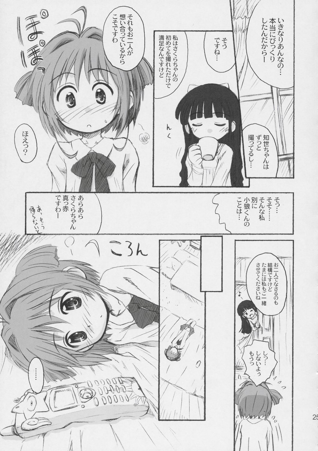 (C66) [Jido-Hikki (Kokekokko Coma)] Cherry Season (Cardcaptor Sakura) page 24 full