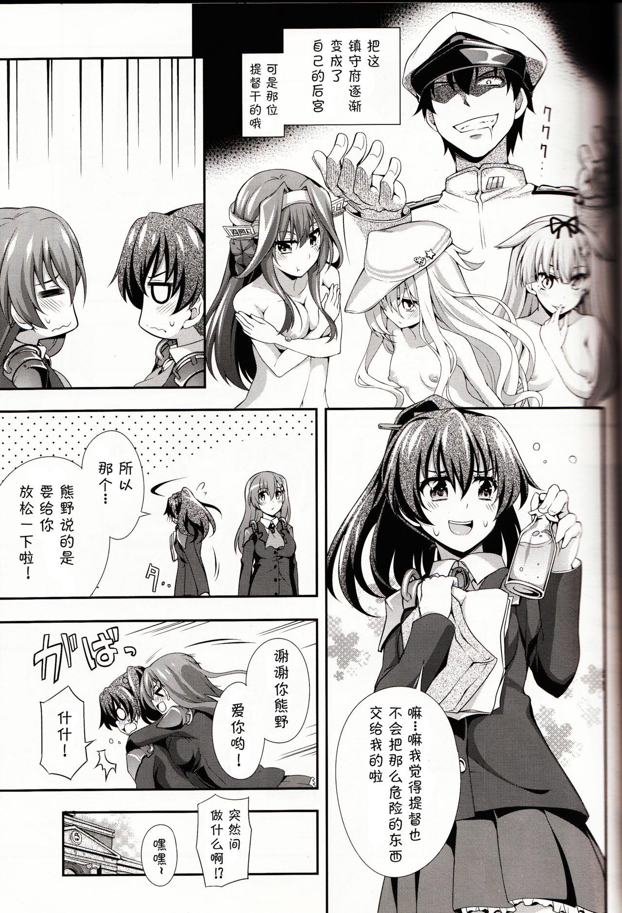 (C87) [Zattou Keshiki (Okagiri Shou)] Hanachiru Otome 2 -Toro Toro ni Shite- (Kantai Collection -KanColle-) [Chinese] [v.v.t.m汉化组] page 7 full