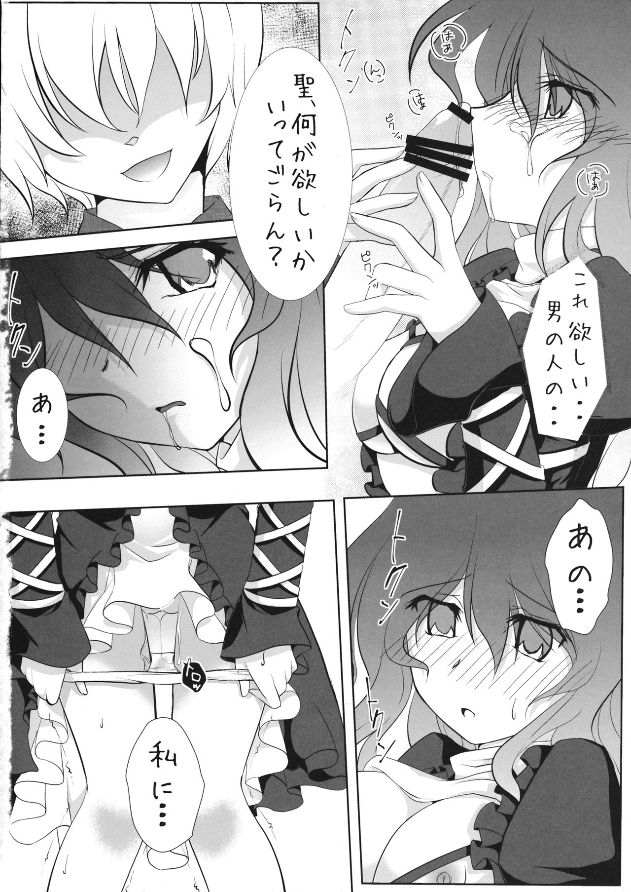 (C80) [Yatsufusa Koubou (Yatsufusa Hajime)] Ochita Seijin no Aido Seikatsu 1 Kore ga Watashi no Goshujin-sama (Touhou Project) page 13 full