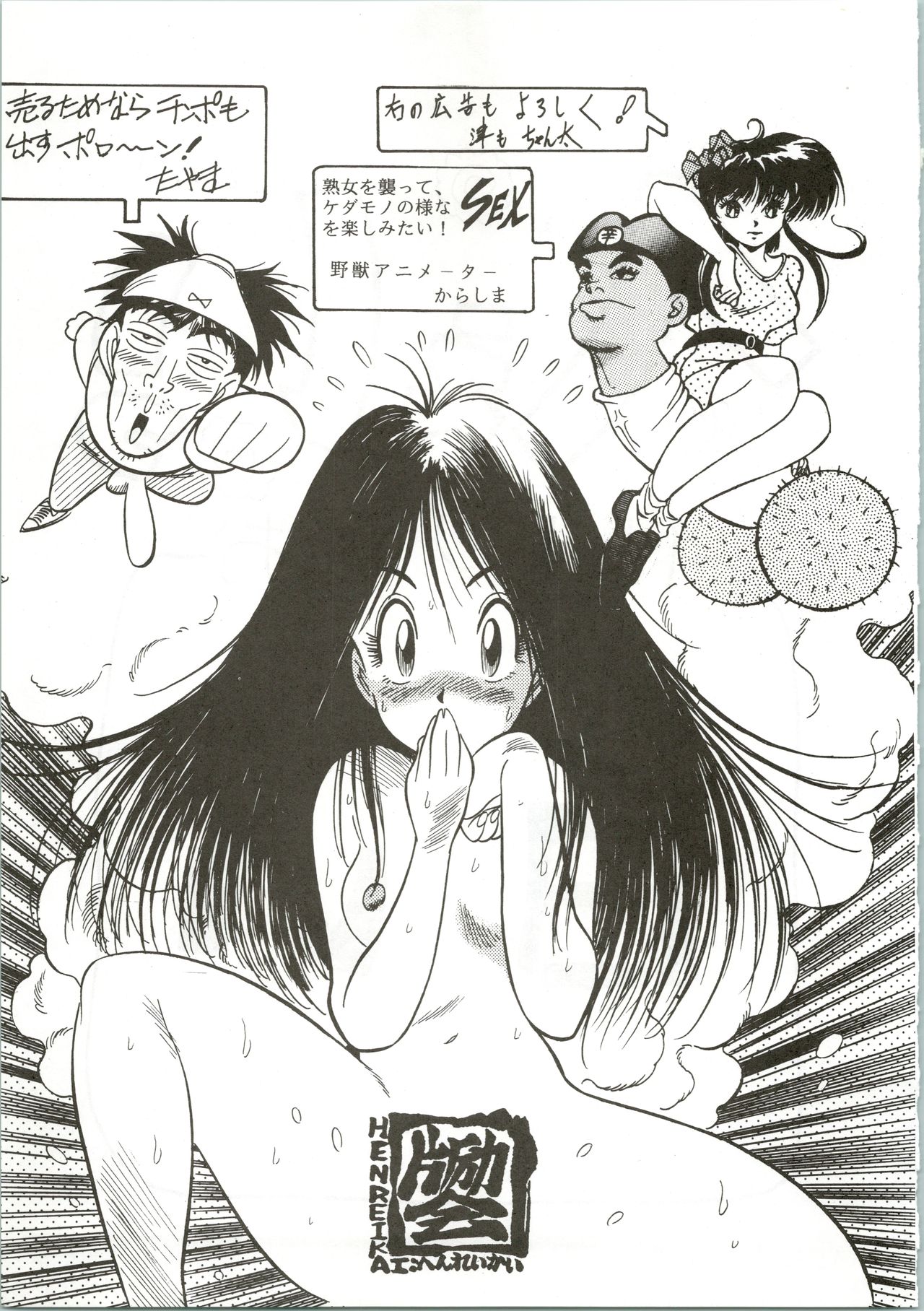 [General Closo, Imozuka, Sukiyaki (Habaribureo, Ooguchi Aori, Kazushige JR)] Top Secret! Vol. 01 (Various) page 55 full