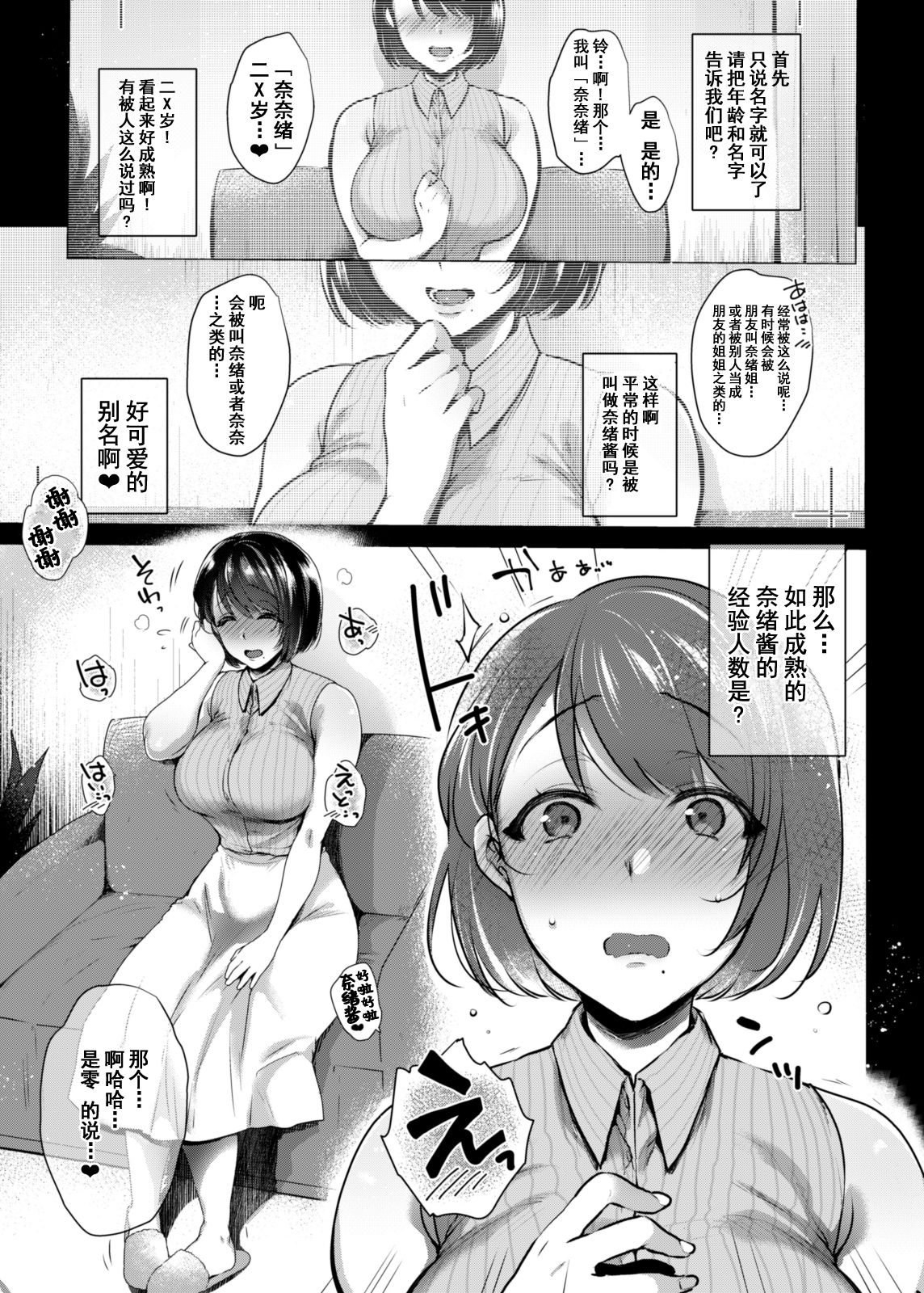 [NIGHT FUCKERS (Mitsugi)] G-cup Kyokon Doutei Shojo na Seisokei Futanari Onee-san ga Hajimete no SEX de Dashimakuri Hamemakuri Ikimakuri!! [Chinese] [不咕鸟汉化组] [Digital] page 4 full