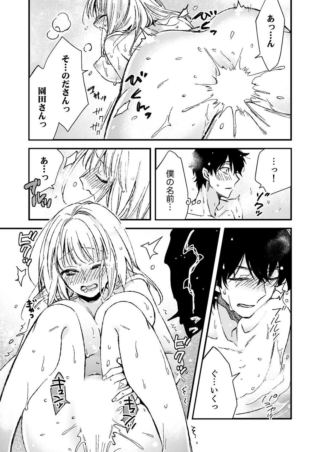 [南乃映月] 12歳差の肉食エッチ～何度もしたのに…もっとシたい！【デラックス版】 page 61 full