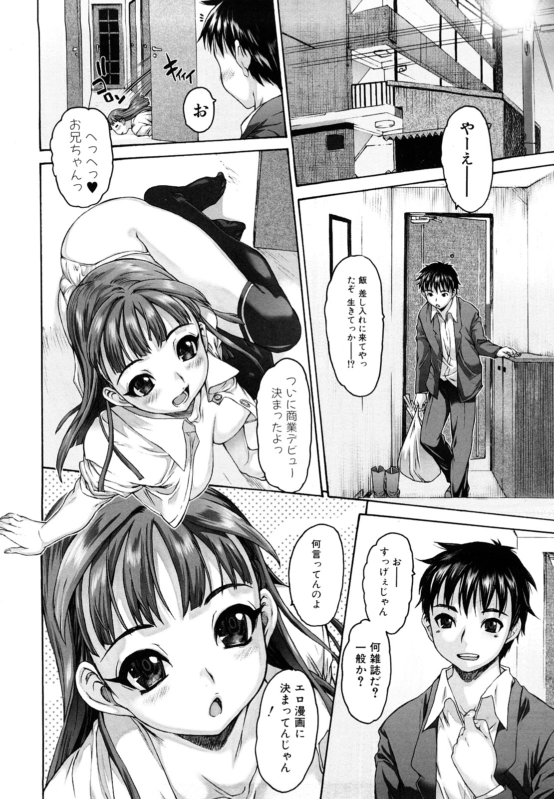[Zero no Mono] Shisu Bura _ Sister Brother page 10 full