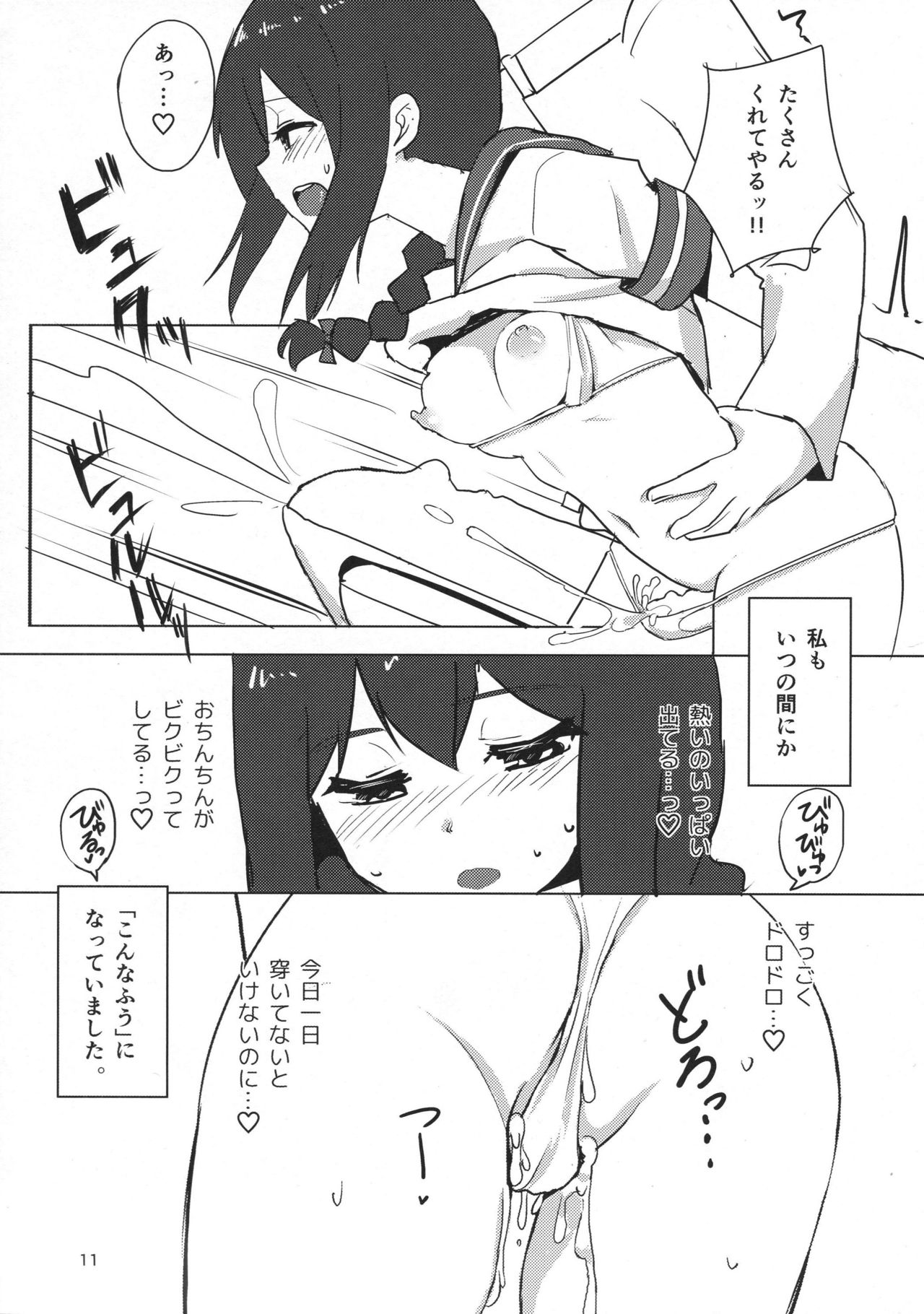 (Gunreibu Shuho & Houraigekisen! Yo-i! Goudou Enshuu 4Senme) [Seisyun Katsusand (Cassandra)] Isonami-chan dosukebe Shitsumushitsu (Kantai Collection -KanColle-) page 10 full