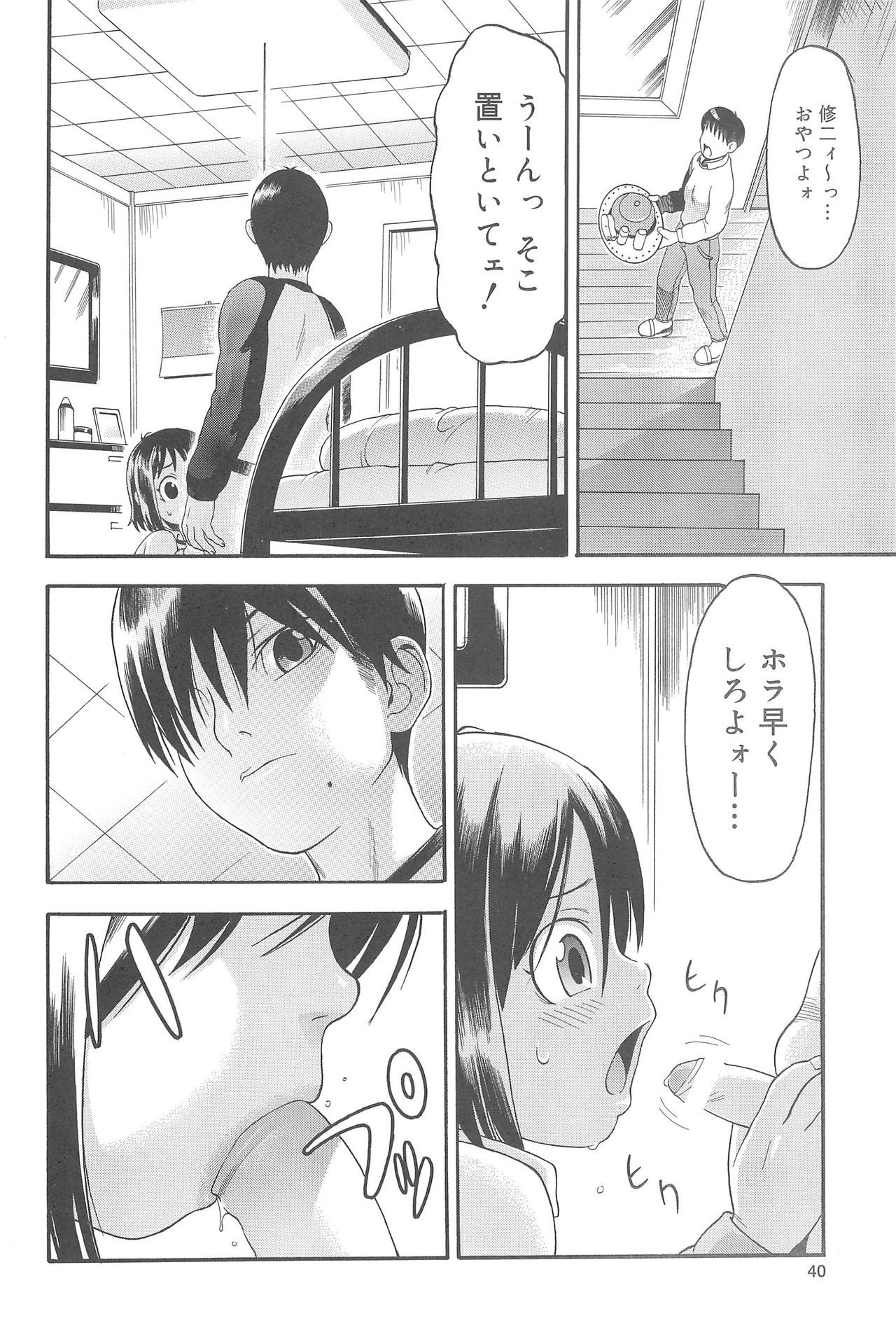 [Shumi No Sekai Fukyou Iinkai (Various)] HiMeKuRi Pure page 40 full