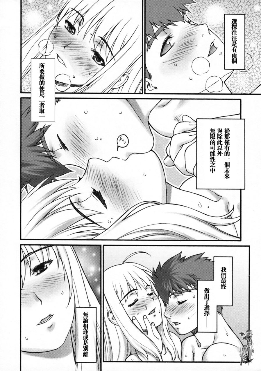 (C66) [Motchie Kingdom (Motchie)] Keep the Faith (Fate/stay night) [Chinese] [322漢化] page 31 full