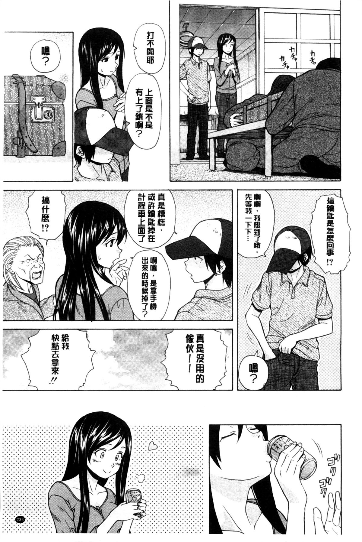 [Fuuga] Oreno Neesan... | 我的兄嫂愛人… [Chinese] page 234 full