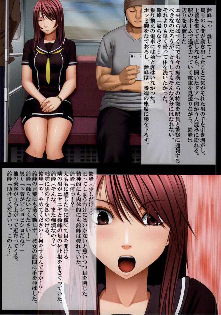 Crimson Train Suzumine Ayaka end page 8 full