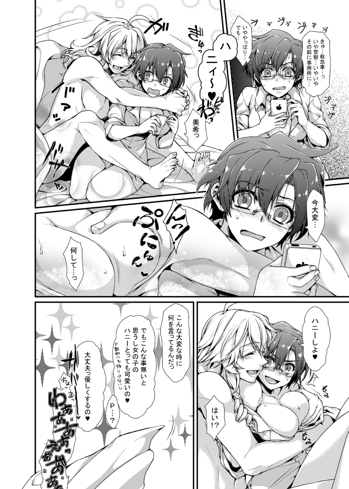 [ITIBOSI (Takatsuki Ichi)] 【特殊設定注意】男性化美希×女体化Pの美希P本+α【web再録】 (THE iDOLM@STER) page 3 full