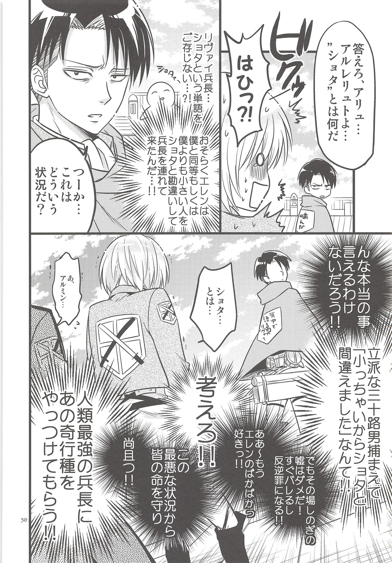 (Hekigai Chousa Haku) [astromaker (Mikuri)] Chingeki no Archin - attack to Archin (Shingeki no Kyojin) page 29 full