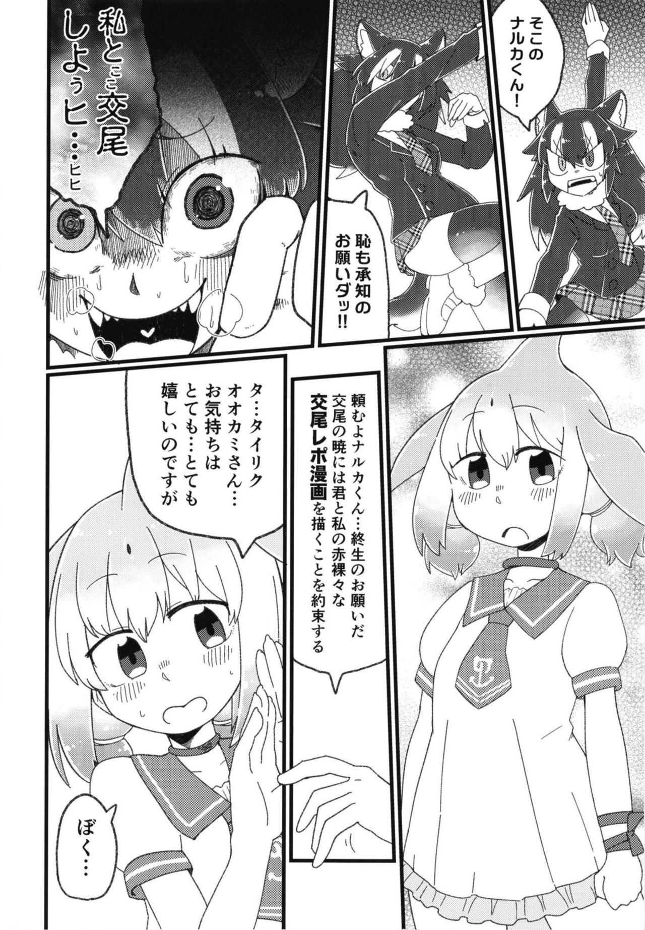 [Cent Millibar (Various)] Ii Kao Itadaki! Ecchi na Tairiku Ookami Goudou (Kemono Friends) [Digital] page 42 full