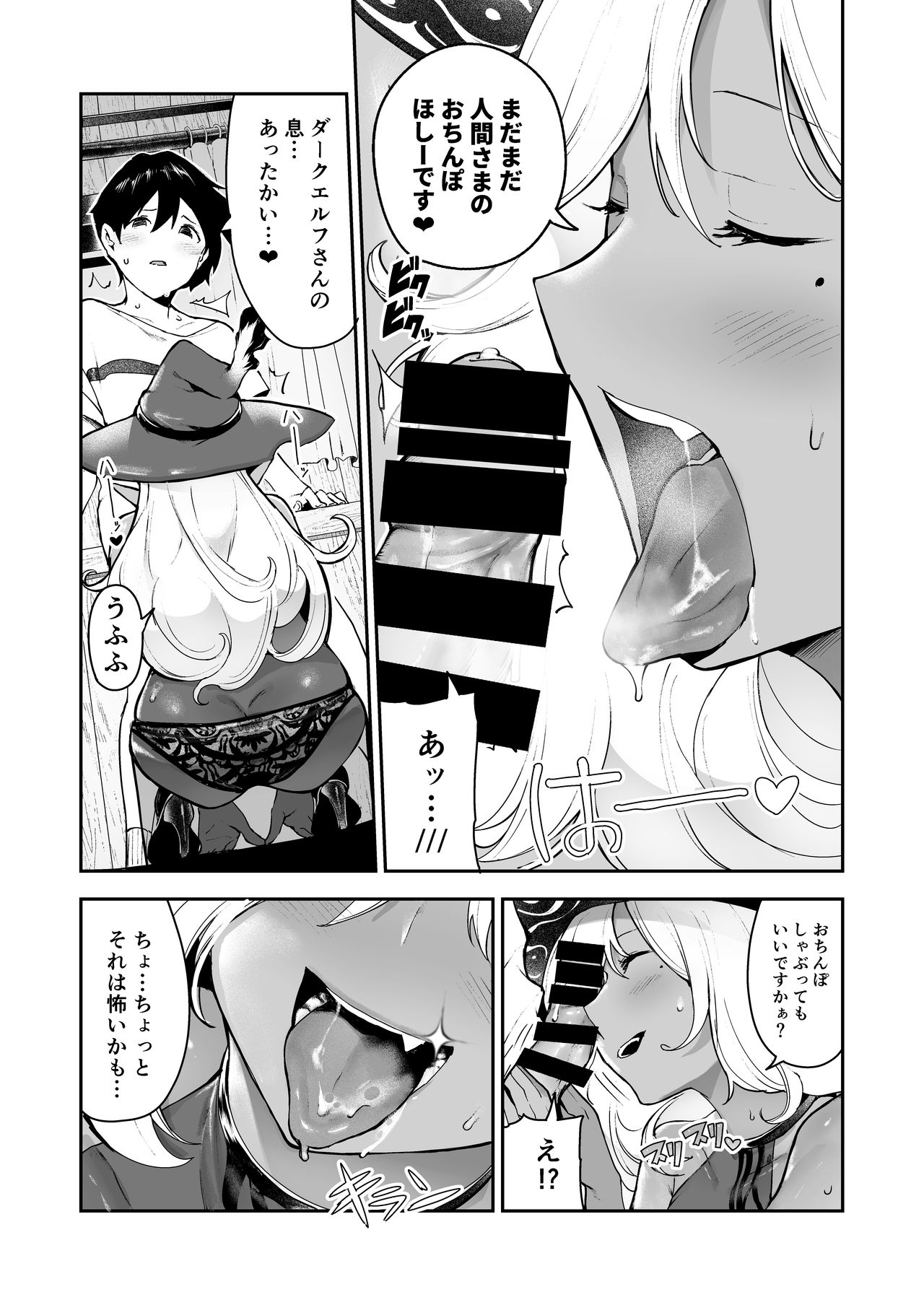 [Itsutsuse E (Itsutsuse)] Dark Elf no Ninkatsu Schale [Digital] page 8 full