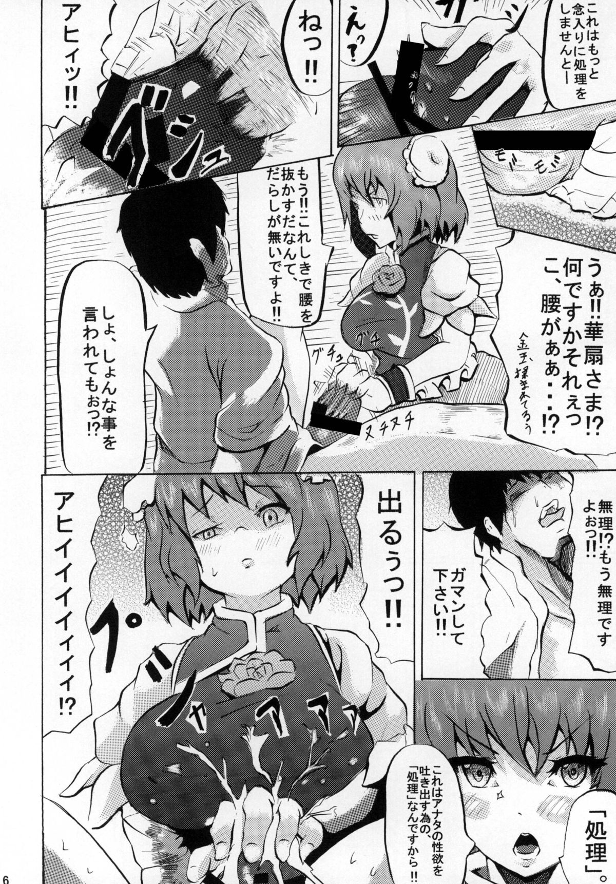 (Reitaisai 10) [Kaodashi Bijutsukan (Lorica)] Kasen-sama no Inkou Shidou (Touhou Project) page 6 full