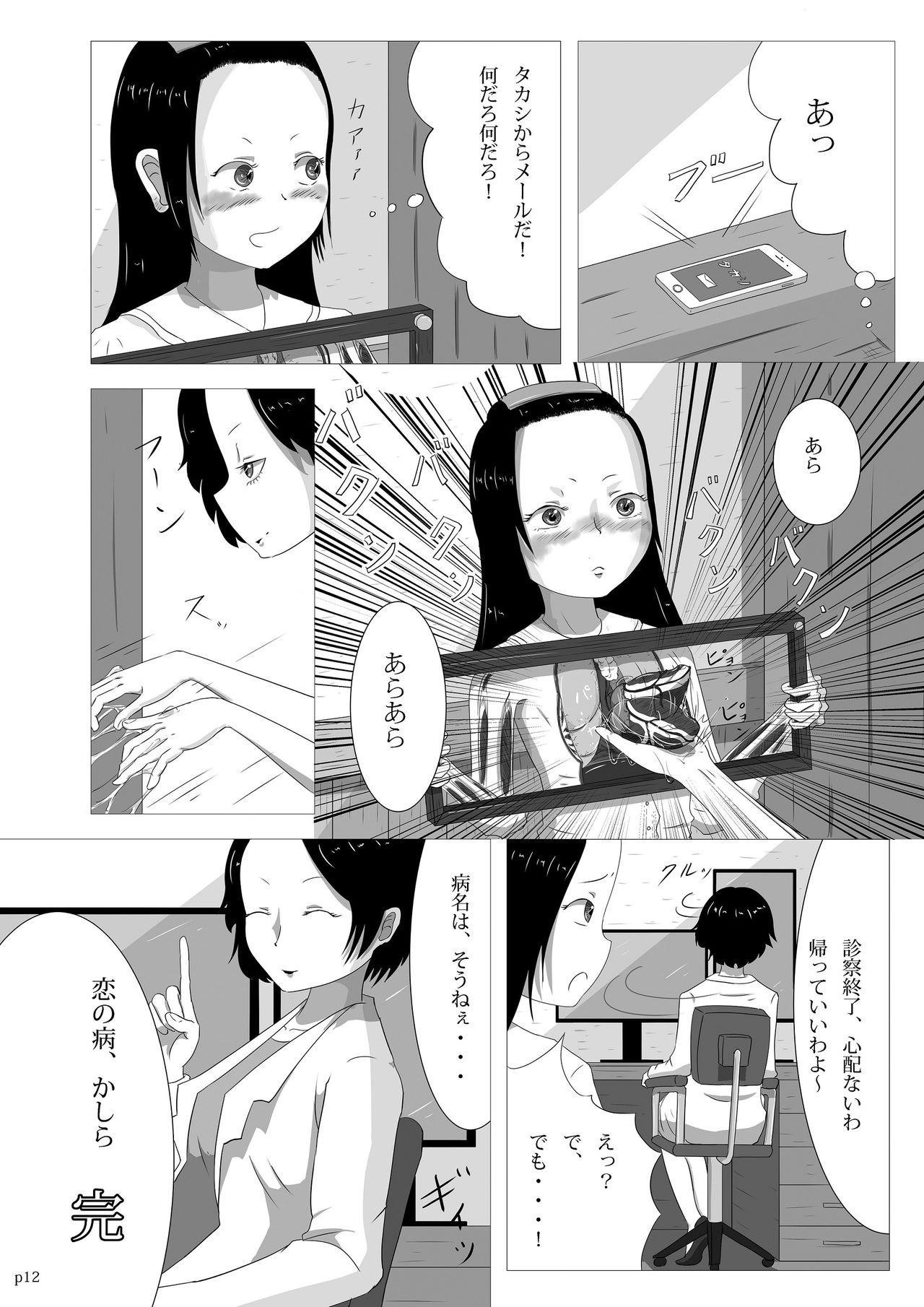 [Yukimidou (Yukisuke)] Yukisuke Sakuhinshuu 4  Karada no Nakami [Digital] page 12 full