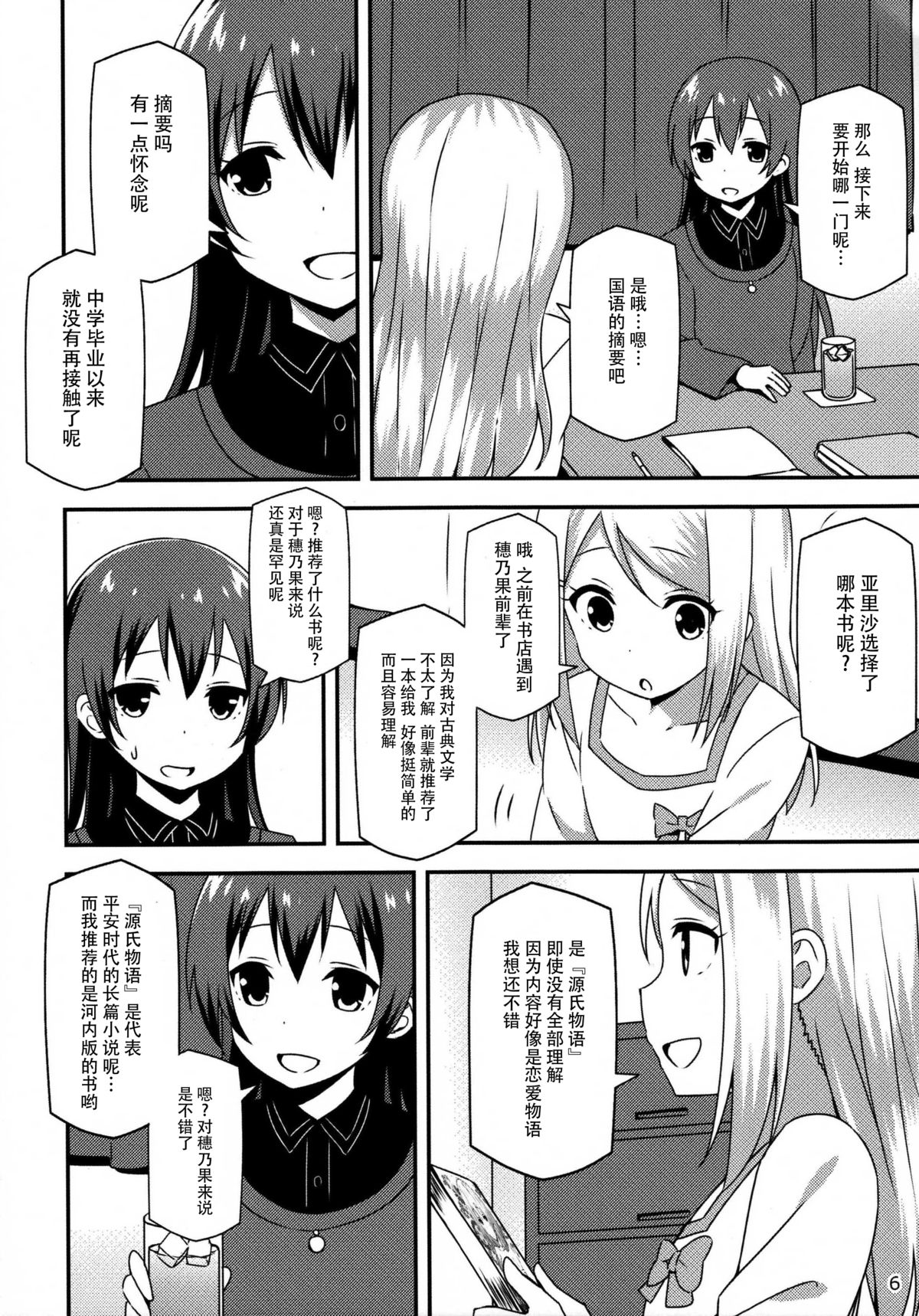 (COMIC1☆9) [Candy Club (Sky)] Endless Love ~Imouto Harasho~ (Love Live!) [Chinese] [脸肿汉化组] page 6 full