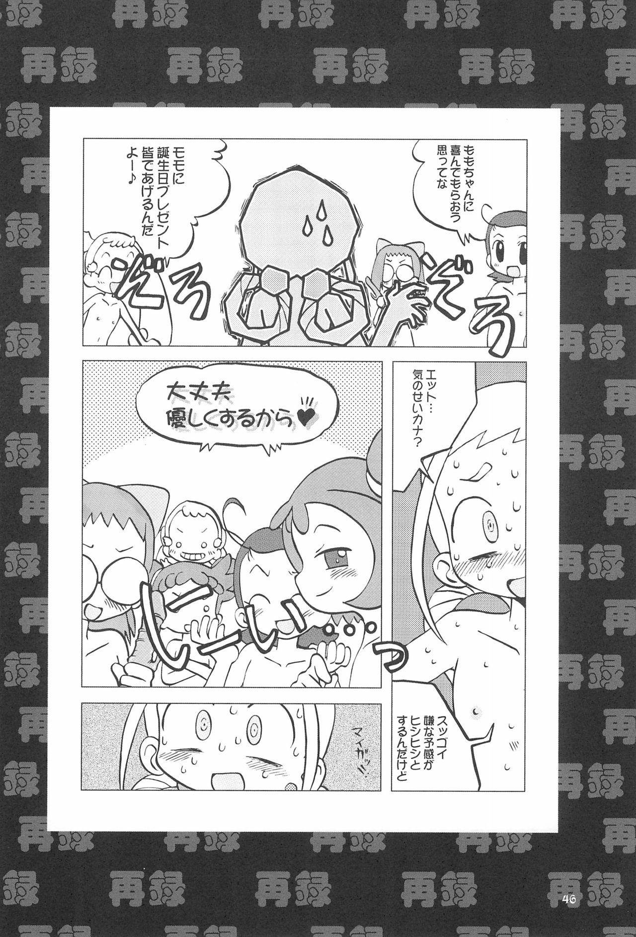 (Puniket 8) [Ukkaridou (Various)] Momo no Kanzume (Ojamajo Doremi) page 46 full