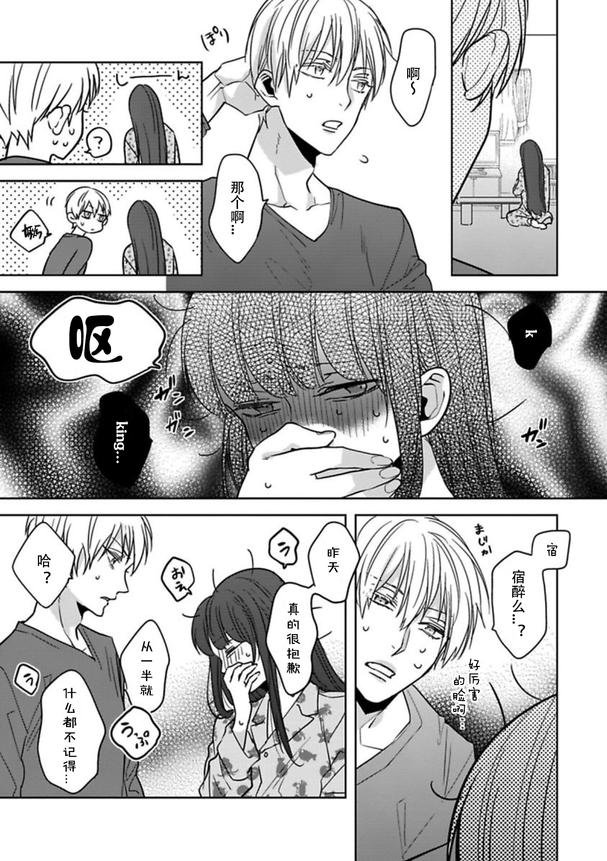 [Shima Kanan] King to watasi03 [凡士林个人汉化] page 32 full