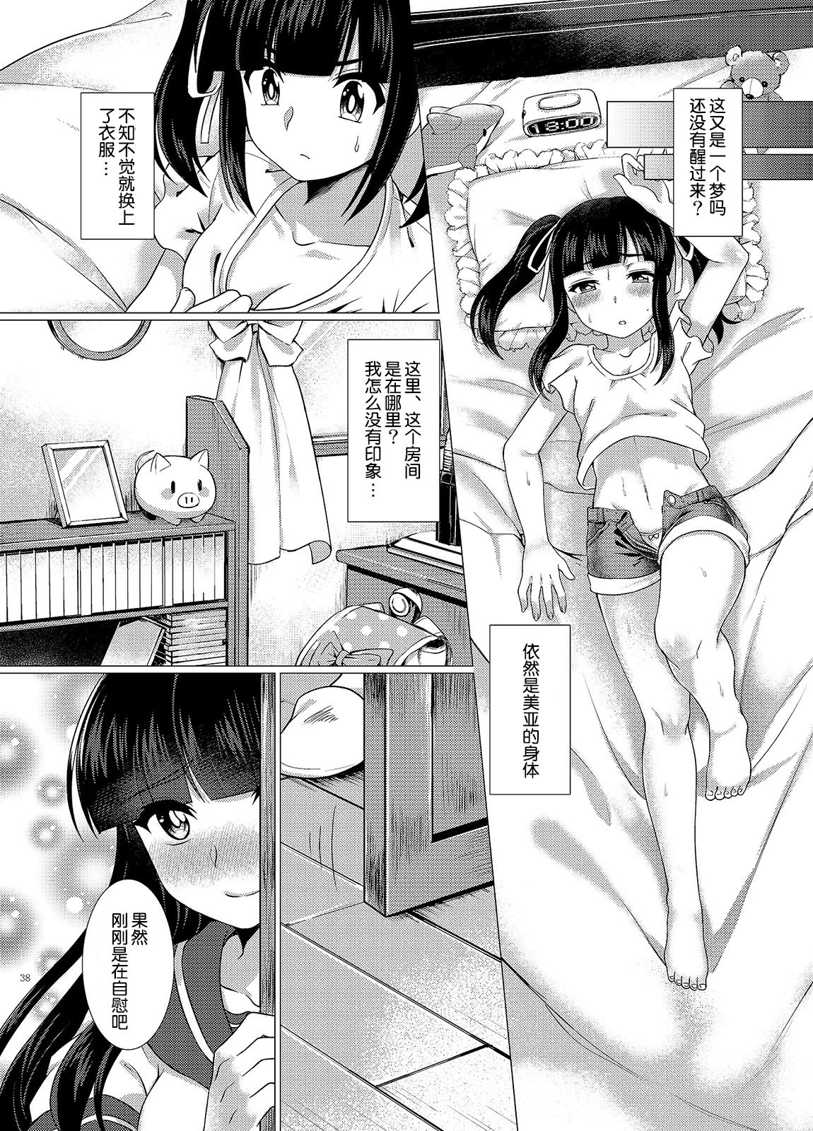 [TSF no F (Murasakiiro Orange)] Imouto Downgrade (TSF no F no Hon Sono 3 no B) [Chinese] [70DAYS个人汉化] page 8 full