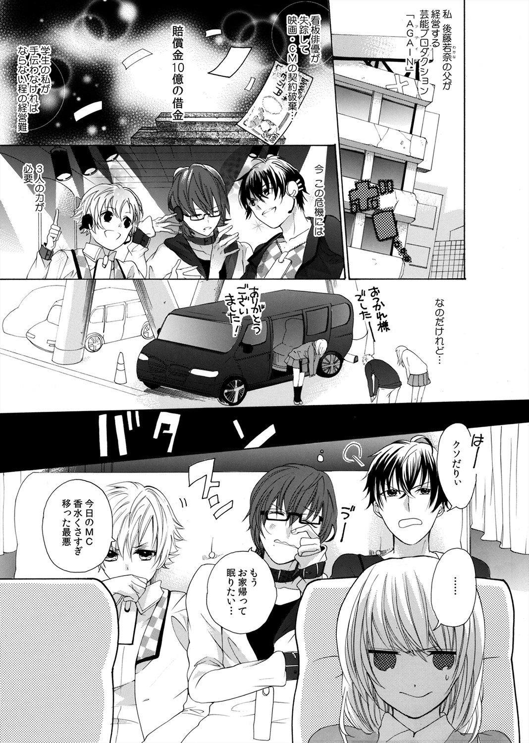 [Yuzuki Chihiro] Yajuu-kei Idol ni Choukyou Sareru Midarana Karada ~Yoru wa Maiban 3 + 1~ page 3 full