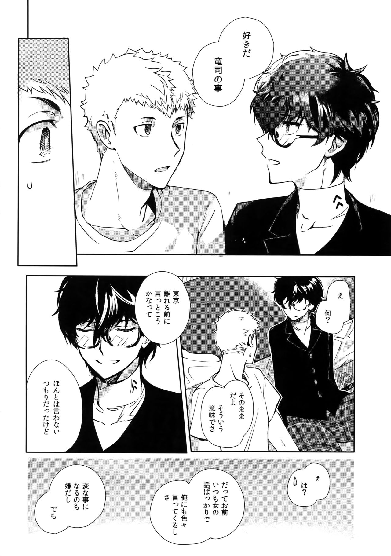 (Another Control 9) [downbeat (Kirimoto Yuuji)] DANCE!! (Persona 5) page 13 full