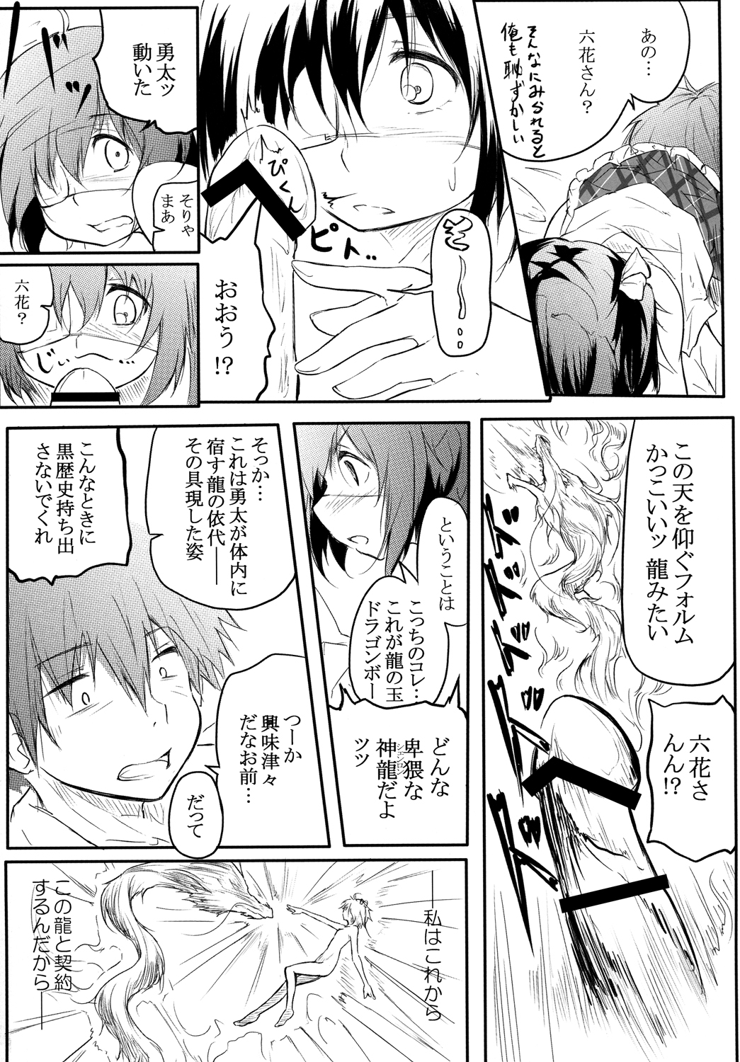 [ANTINEED (Daiki)] Ore no Honoo ni Dakarete Kiero (Chuunibyou demo Koi ga Shitai!) [Digital] page 8 full