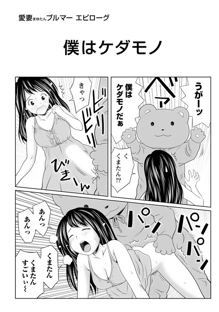 [Akinao] Aisai Bloomer - Mayu the Bloomers [Digital] page 193 full