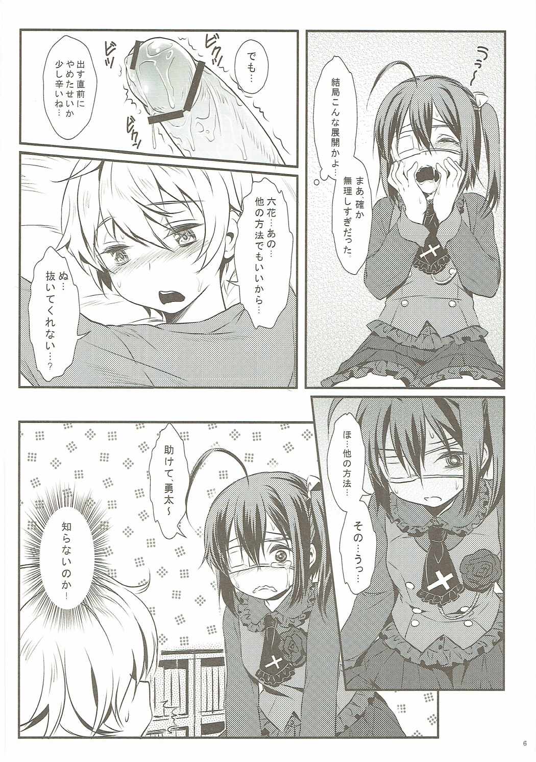 (CT21) [Soramimi (Mytyl)] Keiyakusha no Otsutome (Chuunibyou demo Koi ga Shitai!) page 7 full