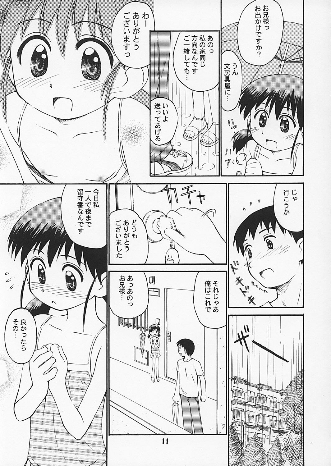 (C62) [Jido-Hikki (Kokekokko Coma)] Bloomatic Story 2 page 10 full