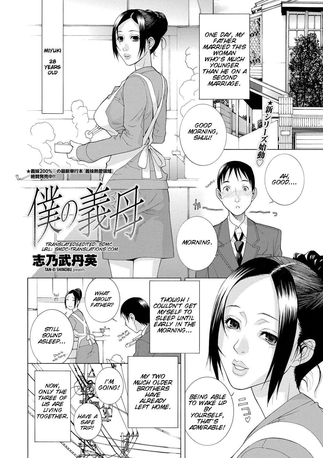 [Shinobu Tanei] Boku no Mama (COMIC Penguin Club 2013-01) [English] [SMDC] page 4 full