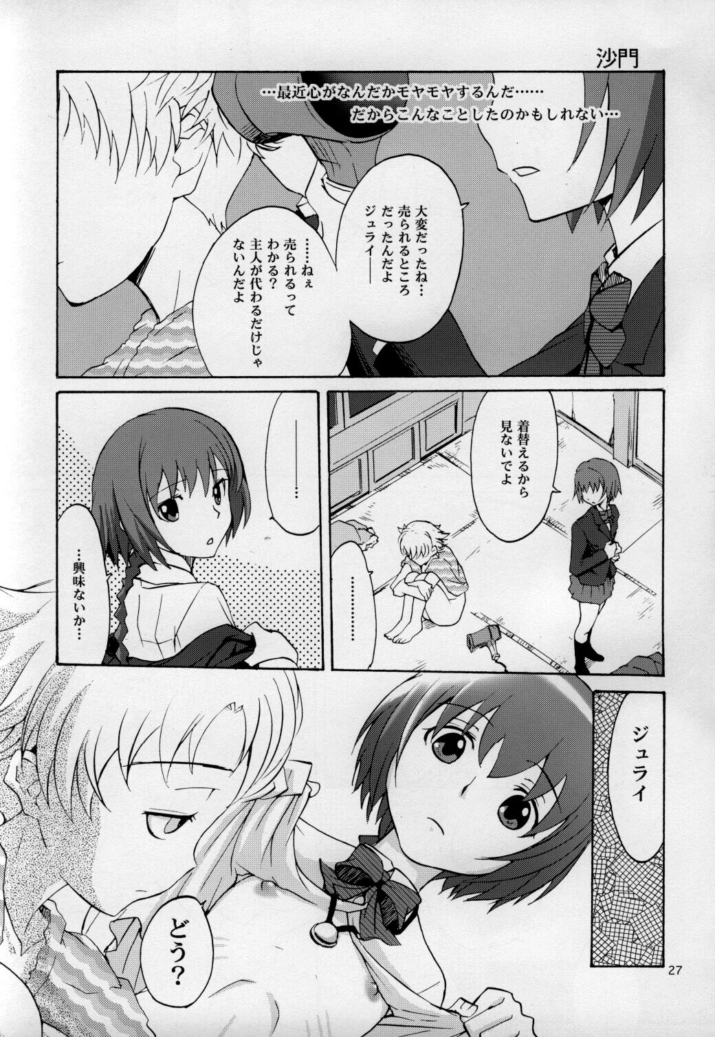 (C77) [Studio Tar (Kyouichirou, Shamon)] Kaette Kitara Yopparai!! (DARKER THAN BLACK Ryuusei no Gemini) page 26 full