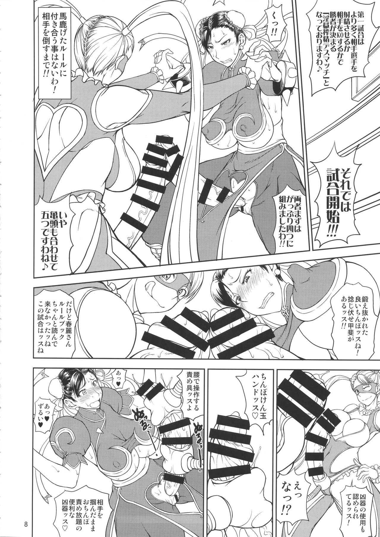 (Futaket 12) [Majimadou (Matou)] Inshun Sakukon Enbu (Street Fighter) page 7 full