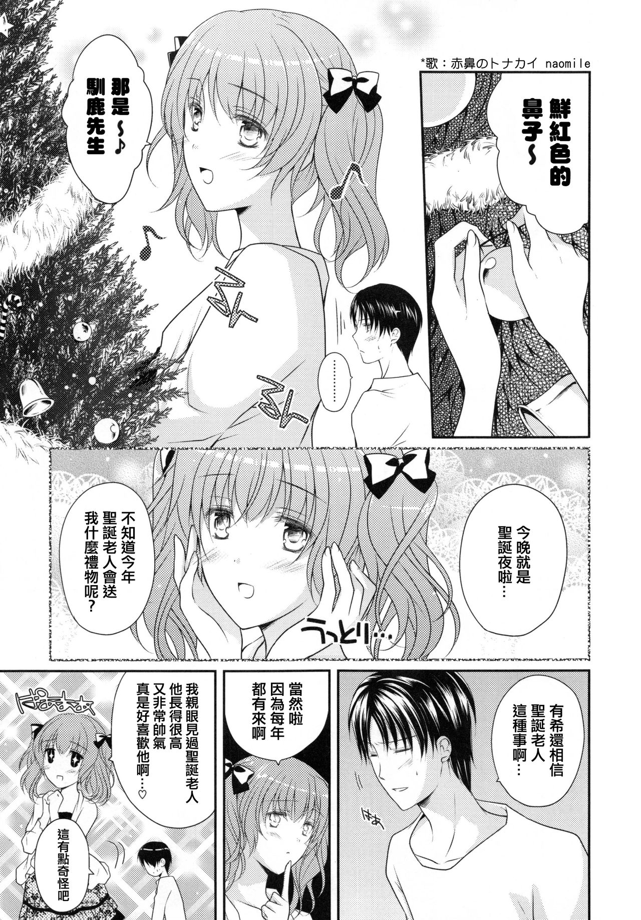[Louis&Visee] 私のサンタさん♥ (PURE cross LOVE) [Chinese] [RSV个人汉化] page 5 full