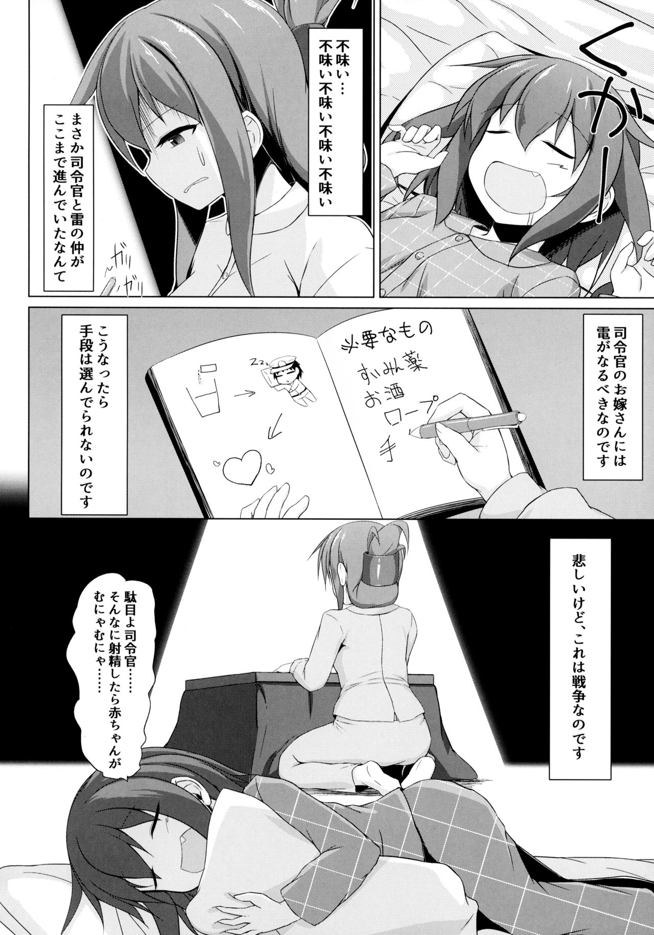 (C96) [Sirotaruto (Kotaru, Shirasaki Karu)] Ikazuchi to Inazuma wa Shireikan no Aka-chan ga Hoshii no desu!! (Kantai Collection -KanColle-) page 5 full