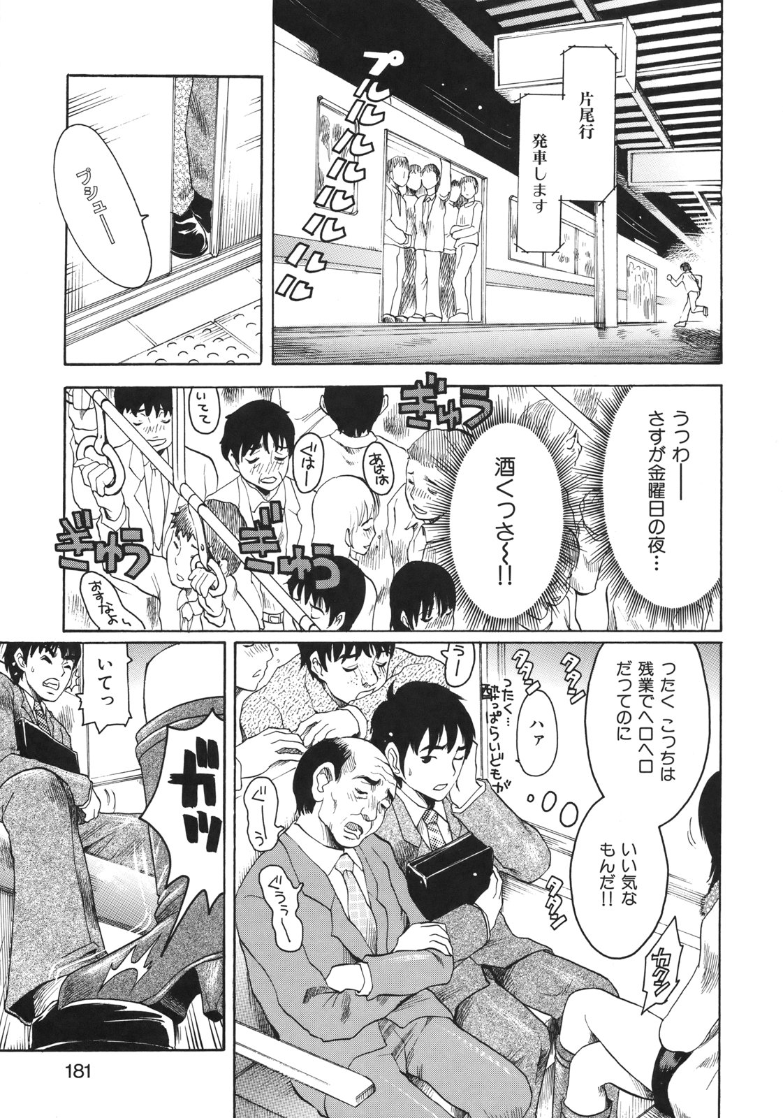 [Shirota Kurota] In-Kou page 183 full