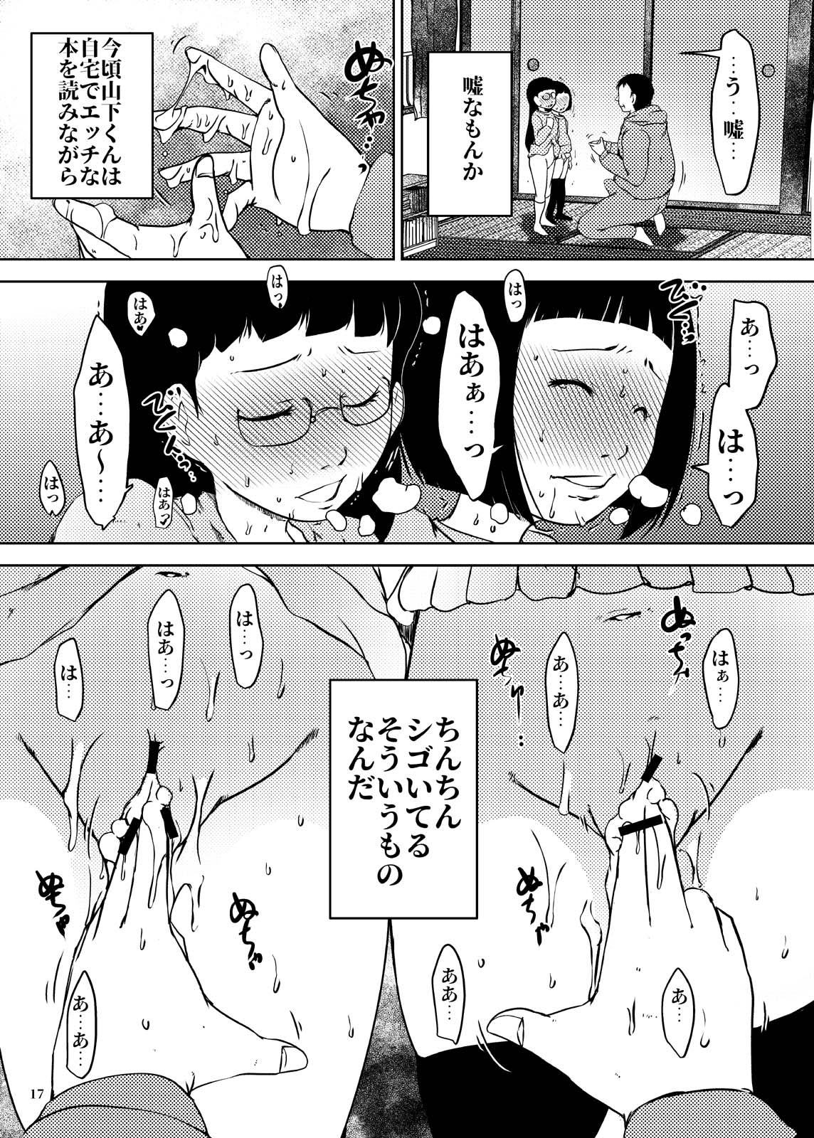 [Studio Suiteki (Suitekiya Yuumin)] Jian Hassei Re:03 page 17 full