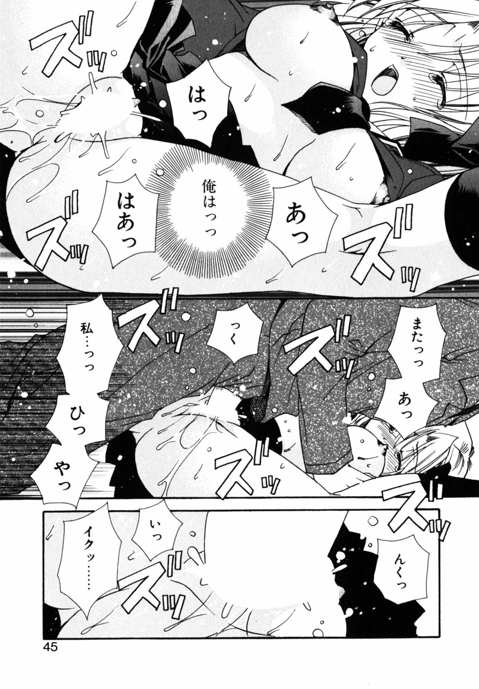 [Ryuga Syo] C no Kajitsu page 49 full