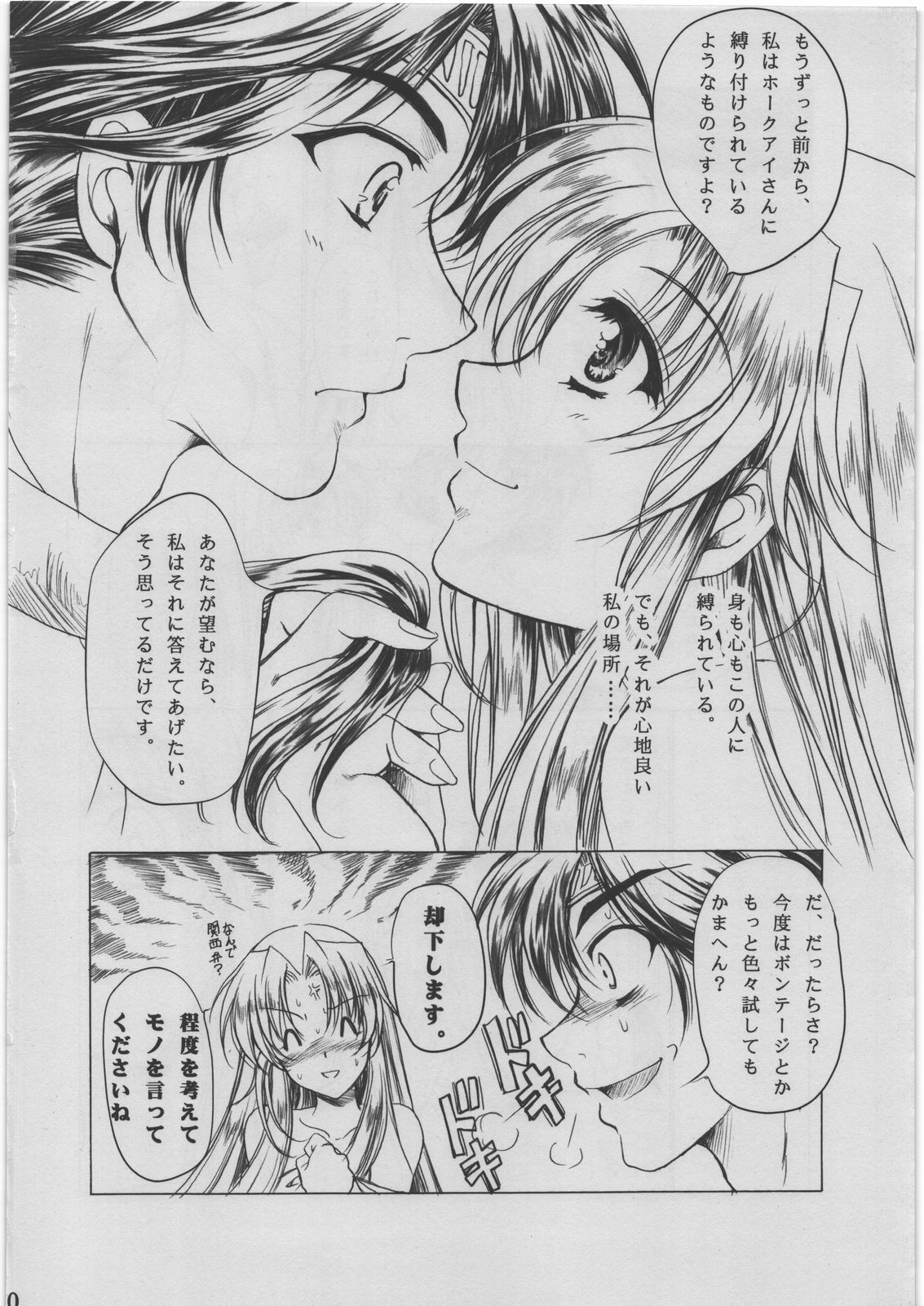 [Gin no Hoshitei] Lamp-bana no Seirei page 19 full