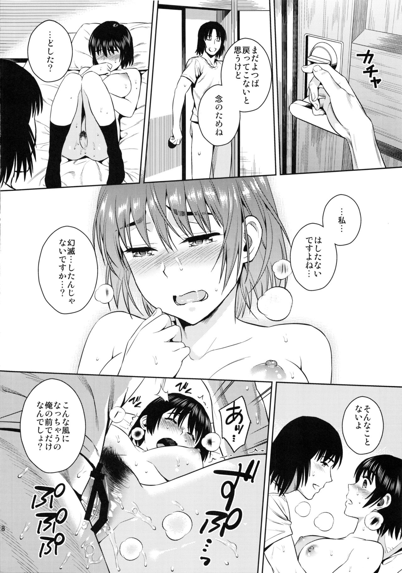 (C92) [ManiacStreet (Sugaishi)] Tokonatsu - Neverending Summer In The Bed (Yotsubato!) page 17 full