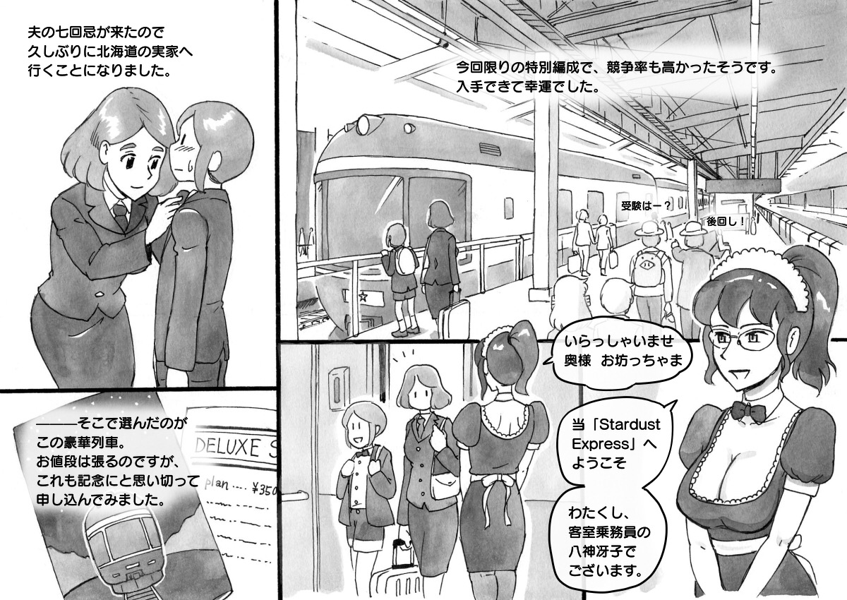 [pink-noise (Mizuiro Megane)] Mama-sho Time Dream Express page 5 full