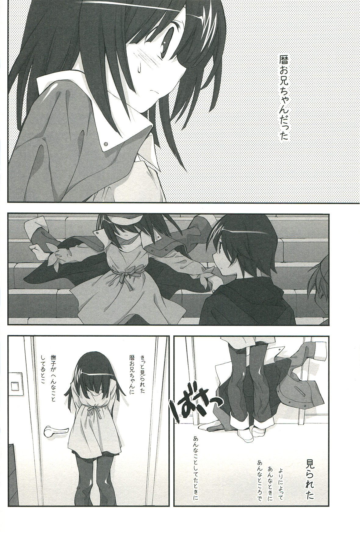 (C77) [Isindoujinkai (Various)] Emonogatari (Bakemonogatari) page 34 full