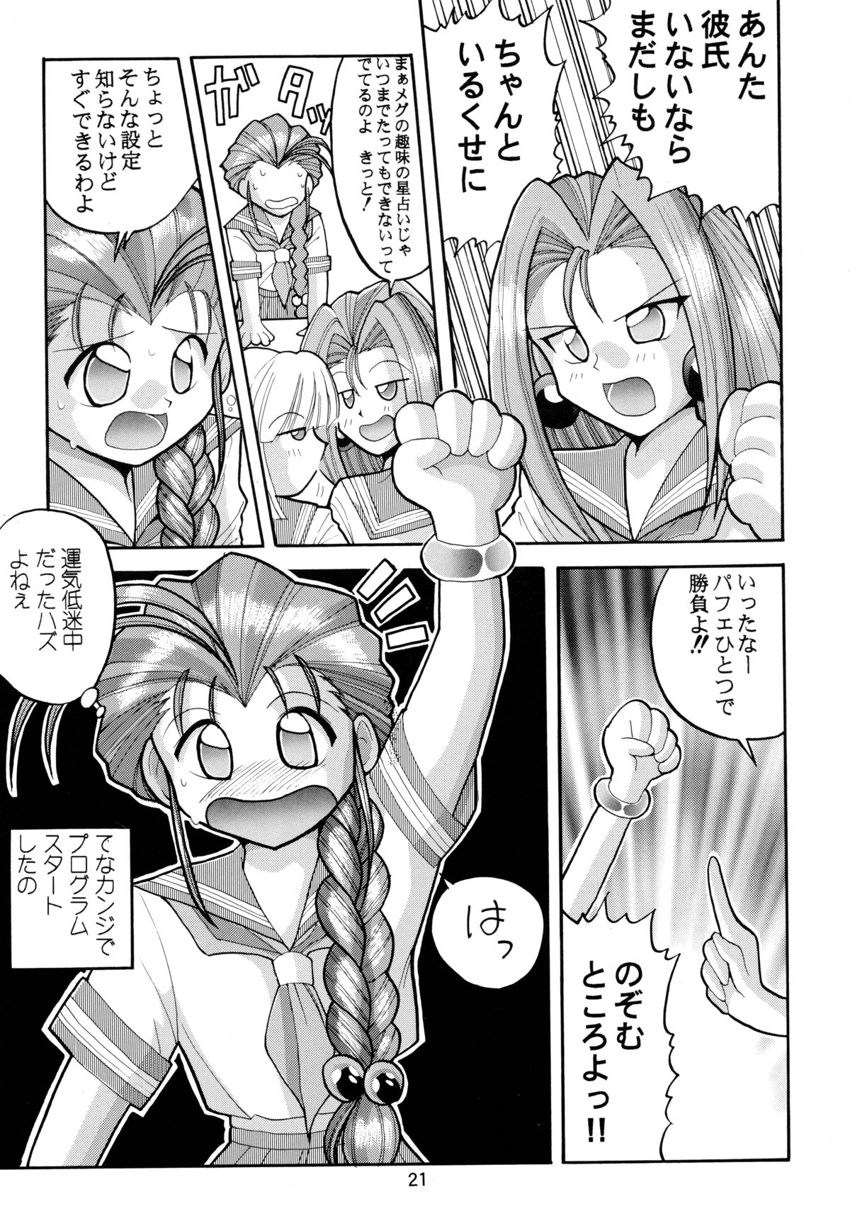 [Sofia-sha (Various)] Baka Bakka!! + α (Martian Successor Nadesico) page 23 full