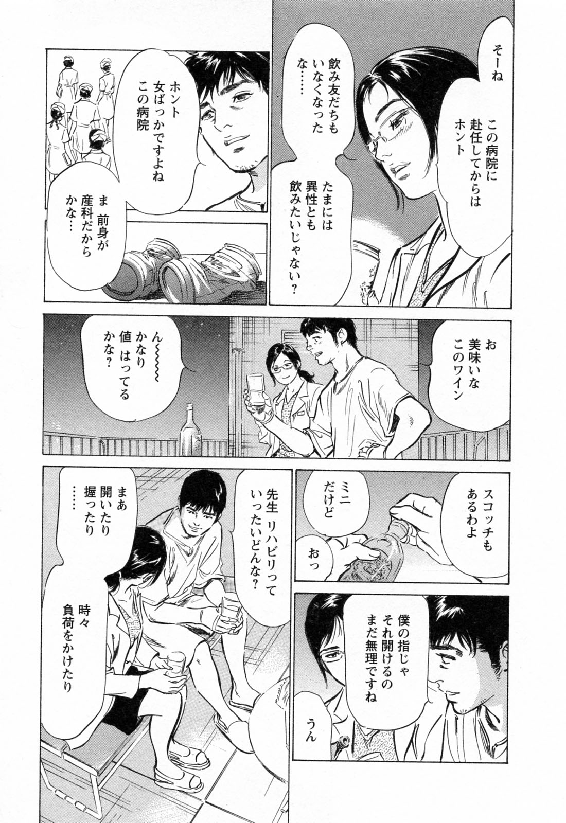 [Tomisawa Chinatsu, Hazuki Kaoru] My Pure Lady Vol.3 page 21 full