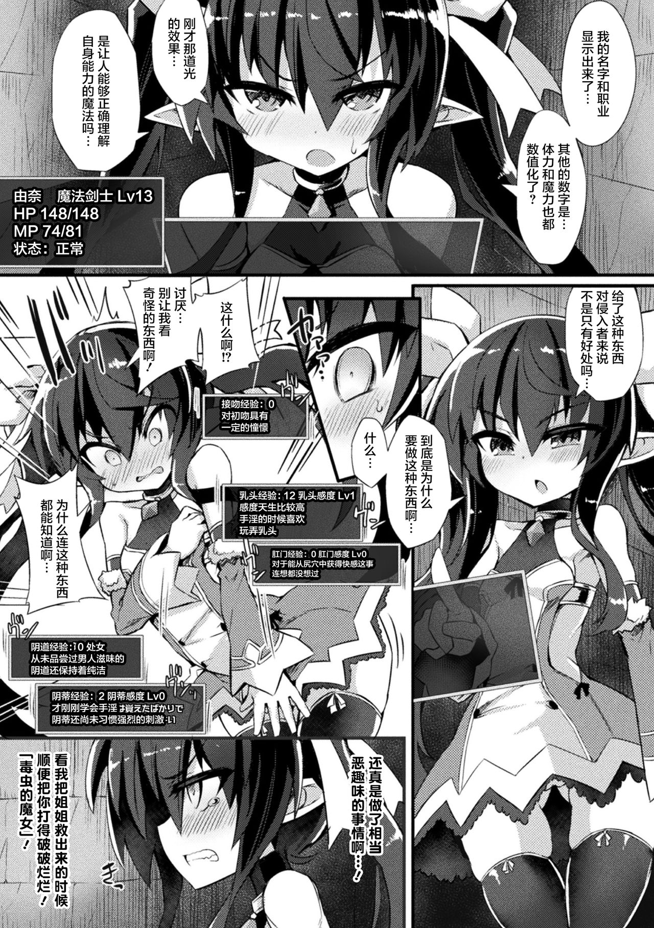 [Sasamashin] Naedoko Zecchou Trap Dungeon ~Inmiya ni Ochiru Shoujo Kenshi~ Ch. 1 [Chinese] [可乐不咕鸟联合汉化] page 5 full